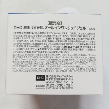 濃密うるみ肌 オールインワンリッチジェル/DHC/オールインワン化粧品を使ったクチコミ（4枚目）