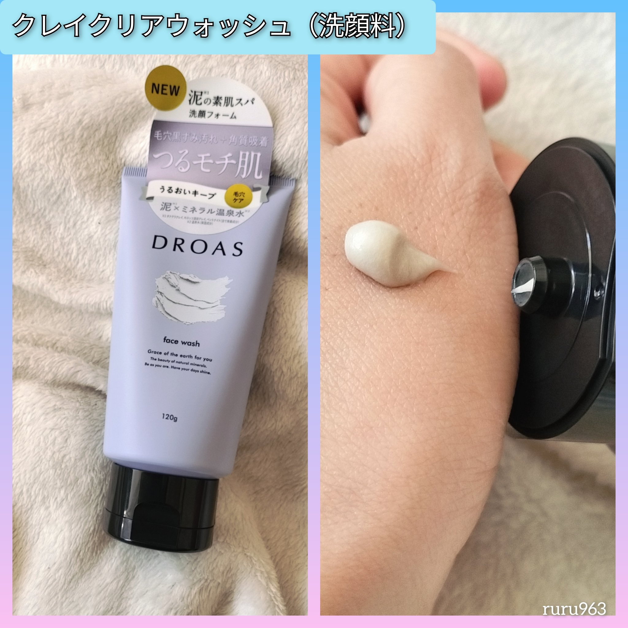 クレイクレンジングジェル/DROAS/クレンジングジェルを使ったクチコミ（2枚目）