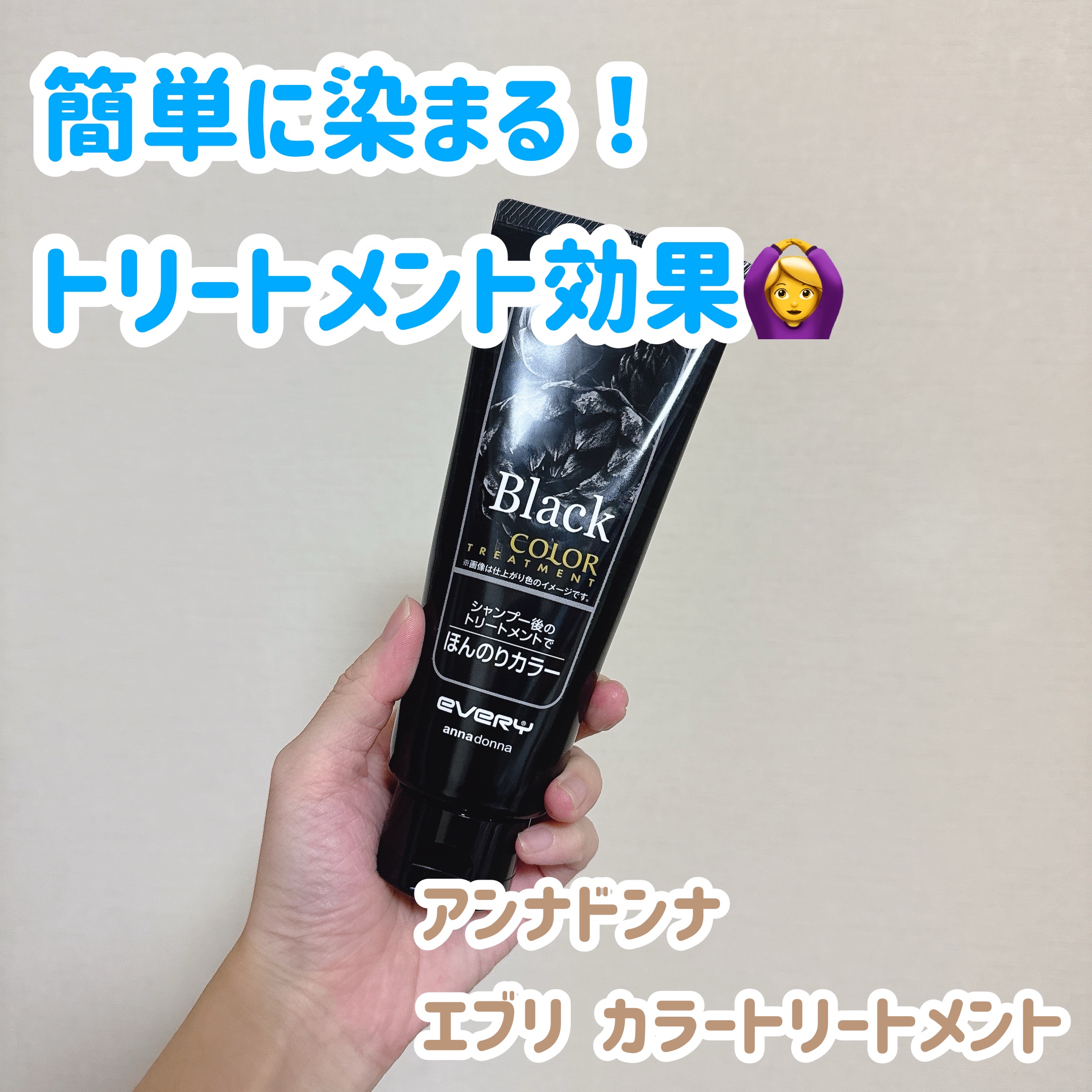 エブリ カラートリートメント/アンナドンナ/ヘアカラーを使ったクチコミ（1枚目）