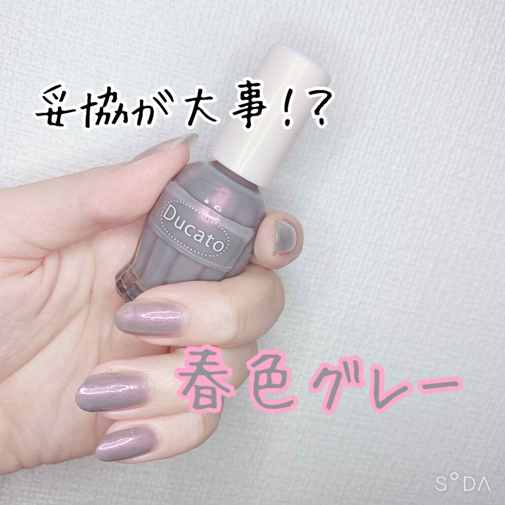 ナチュラルネイルカラーN/デュカート/マニキュアを使ったクチコミ(1枚目)