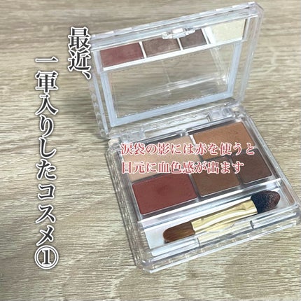 パーフェクトマルチアイズ/キャンメイク/アイシャドウパレットを使ったクチコミ(1枚目)