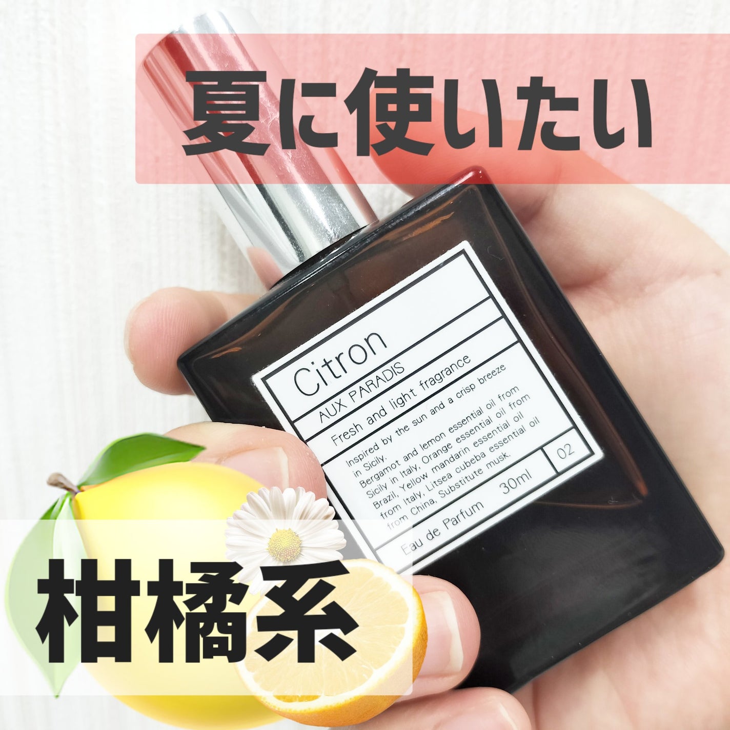 ふーちゃん🐬💕一重メイク on LIPS 「"夏に使いたい柑橘系の香り"AUXPARADICオードパルファ..」(1枚目)