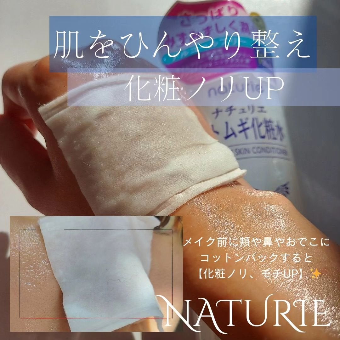 ハトムギ化粧水(ナチュリエ スキンコンディショナー R )/ナチュリエ/化粧水を使ったクチコミ(4枚目)