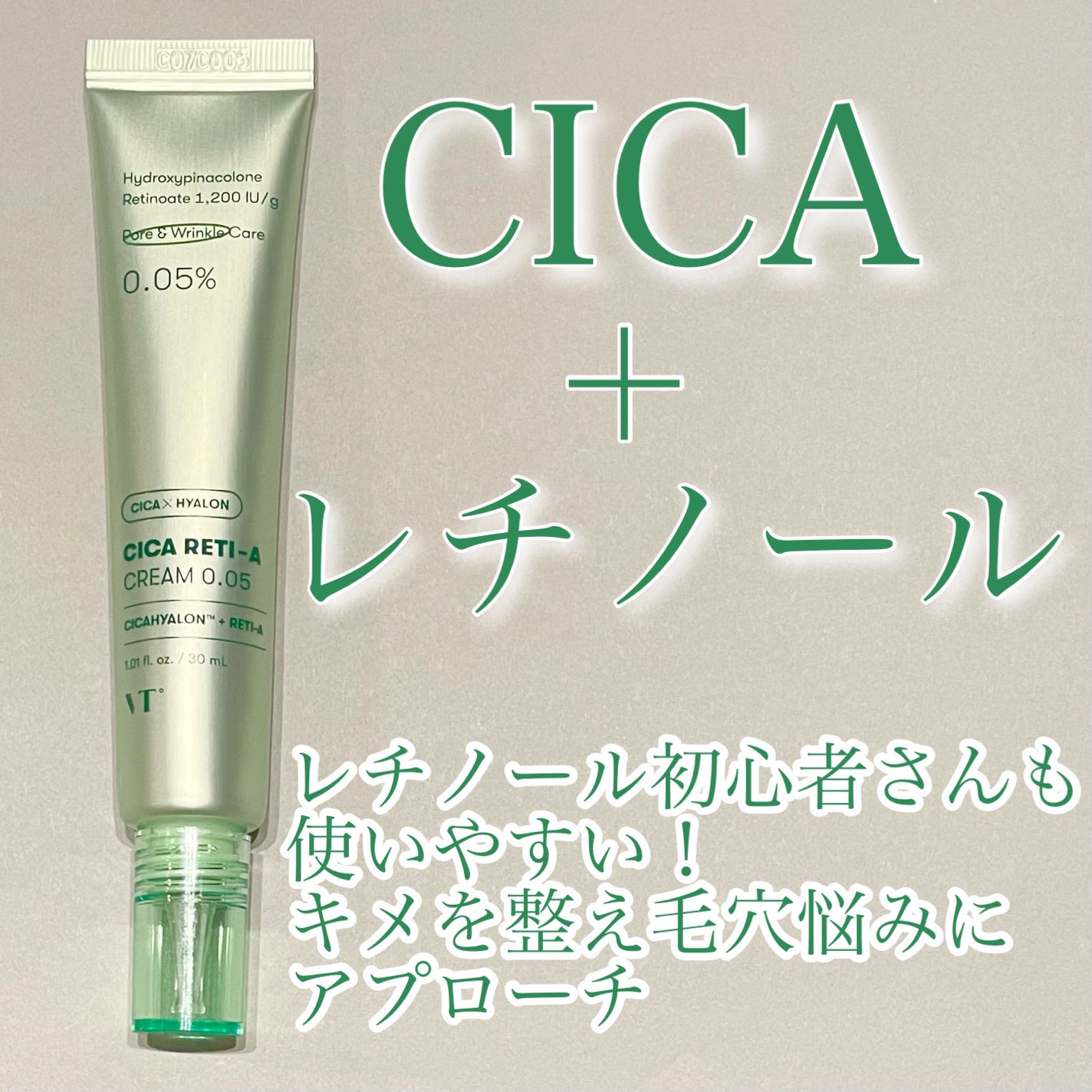 シカレチA クリーム0.05/VT/フェイスクリームを使ったクチコミ(1枚目)