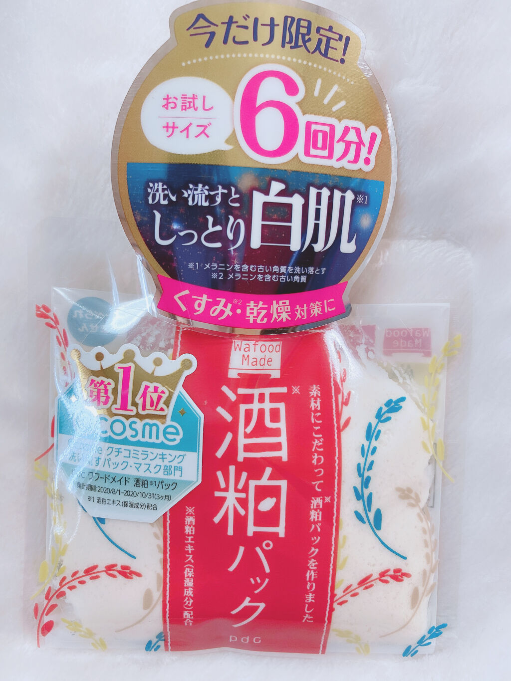 ワフードメイド　酒粕パック/pdc/洗い流すパック・マスクを使ったクチコミ（2枚目）