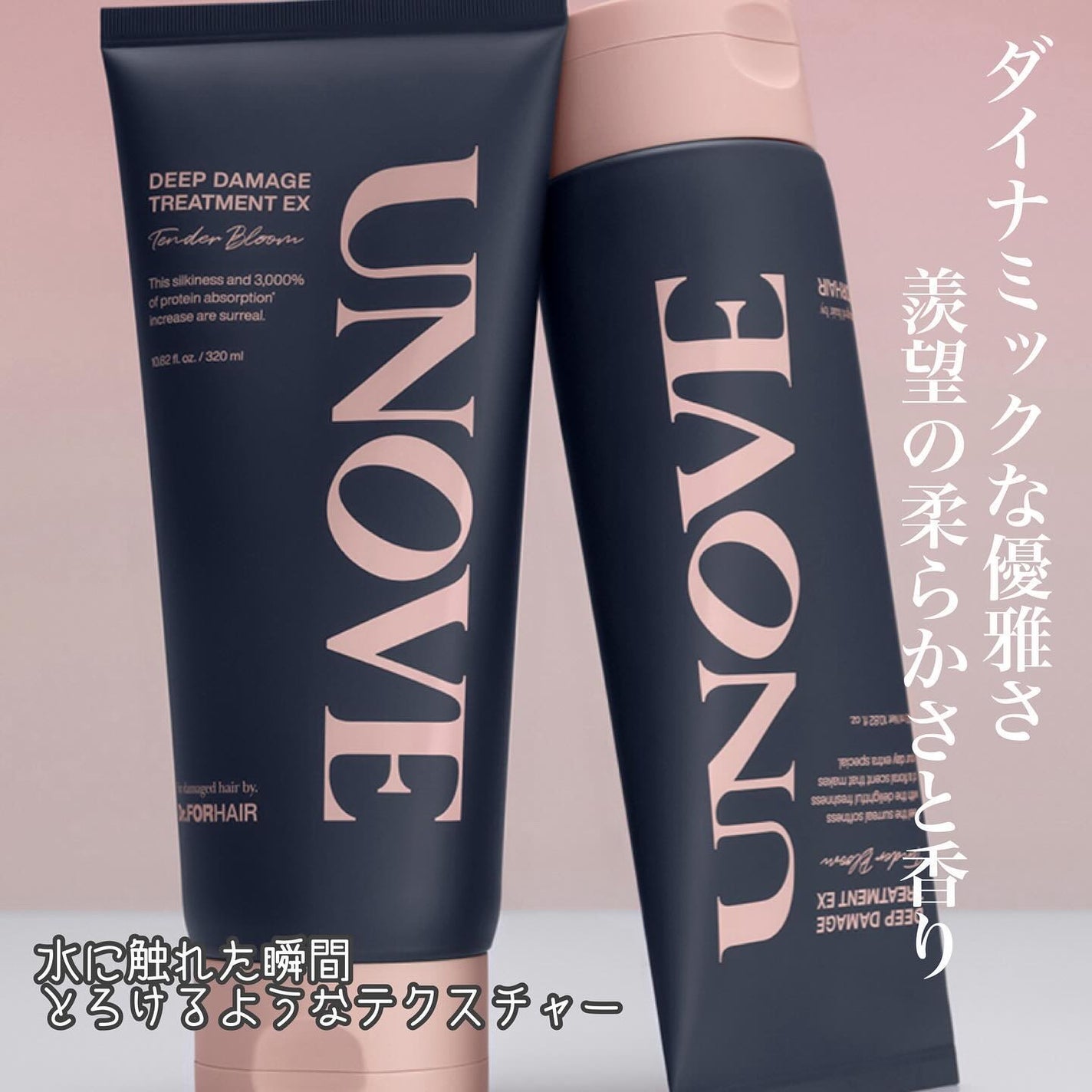 ディープダメージトリートメントEX/UNOVE/洗い流すヘアトリートメントを使ったクチコミ(1枚目)