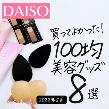 オイルオフスポンジ/DAISO/パフ・スポンジを使ったクチコミ（1枚目）