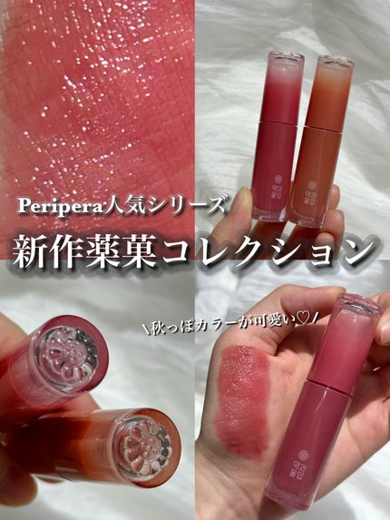 インク ムード グロイ ティント/PERIPERA/リップティントを使ったクチコミ(1枚目)