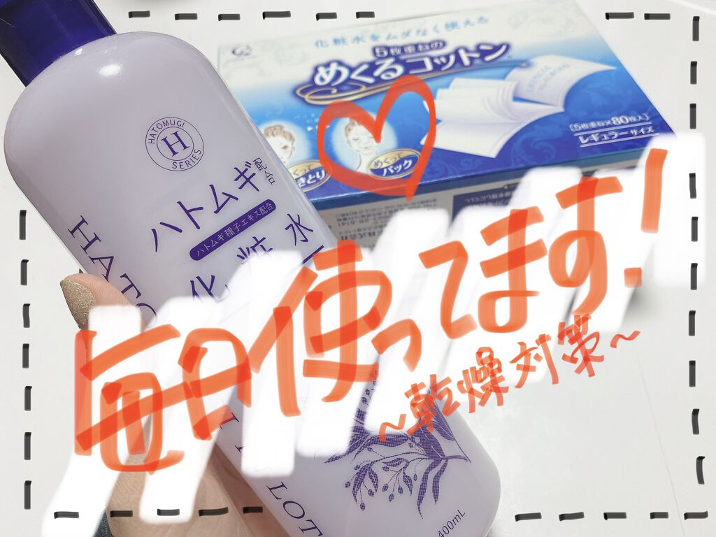 ハトムギ化粧水(ナチュリエ スキンコンディショナー R )/ナチュリエ/化粧水を使ったクチコミ（1枚目）