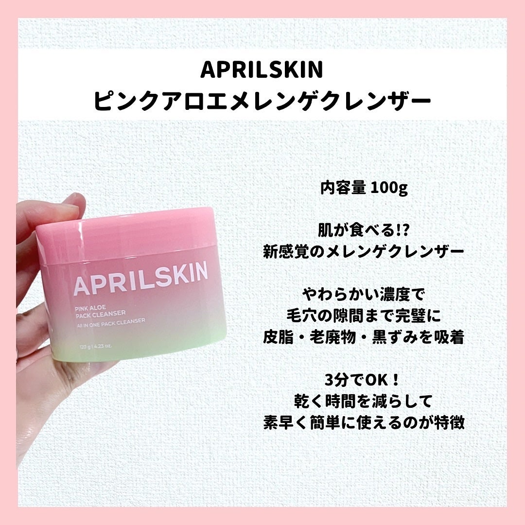 ピンクアロエメレンゲクレンザー/APRILSKIN/その他洗顔料を使ったクチコミ(2枚目)