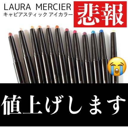 キャビア スティック アイカラー N S05/ローラ メルシエ/スティックアイシャドウの画像