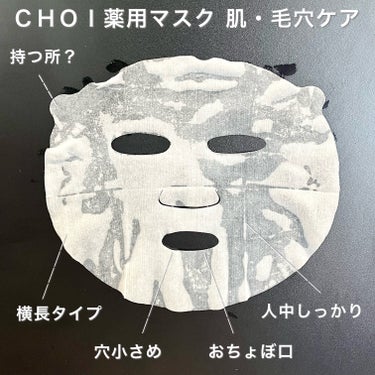 CHOI薬用マスク 肌・毛穴ケア ［医薬部外品］/肌美精/シートマスク・パックを使ったクチコミ（2枚目）