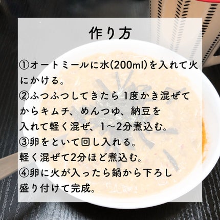 クエーカー インスタントオートミールのクチコミ「【レシピあり!ダイエットオートミールも美味しく食べたい♡一人暮らしの方には節約にもなる🥺】
.....」(3枚目)