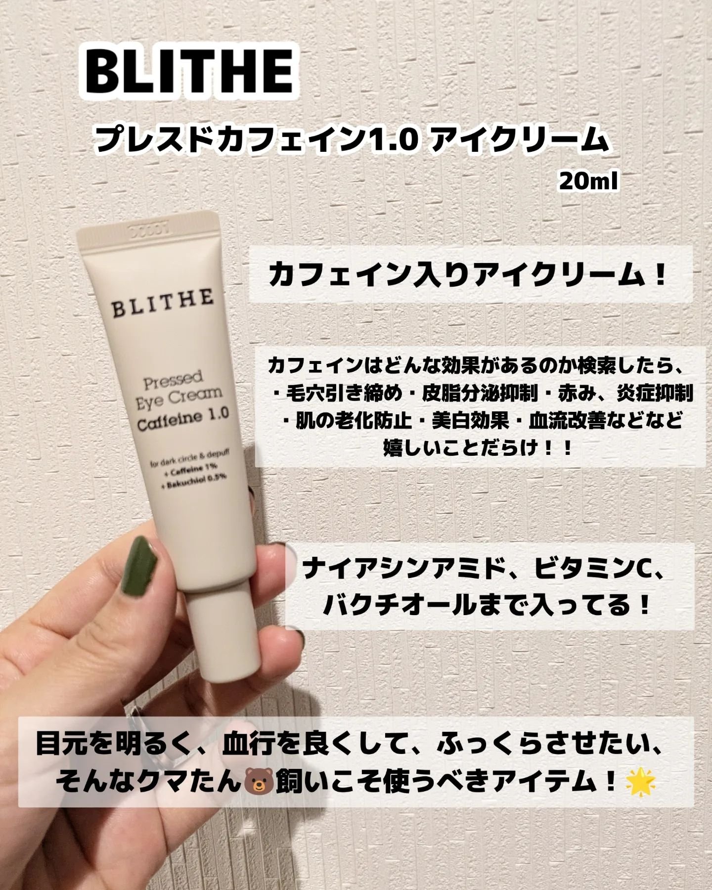 Pressed Eye Cream Caffeine 1.0 /BLITHE/アイケア・アイクリームを使ったクチコミ（2枚目）