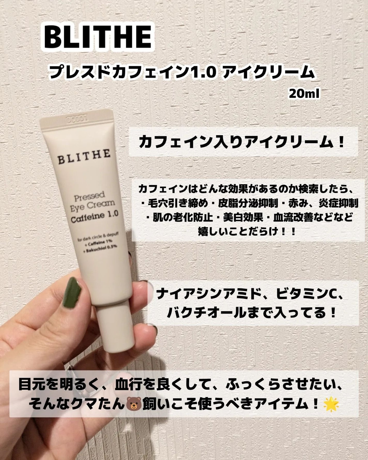 Pressed Eye Cream Caffeine 1.0 /BLITHE/アイケア・アイクリームを使ったクチコミ(2枚目)