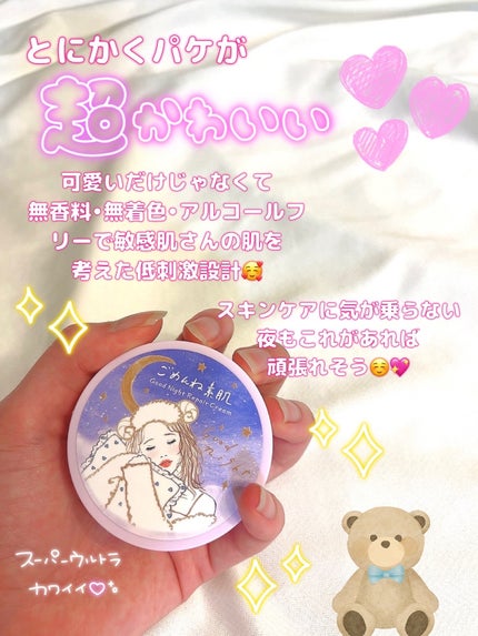 クリアターン ごめんね素肌 おやすみリペアクリーム/クリアターン/フェイスクリームを使ったクチコミ(2枚目)