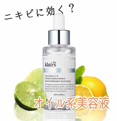 フレッシュリージュースドビタミンドロップ(35ml)/Klairs/美容液を使ったクチコミ（1枚目）