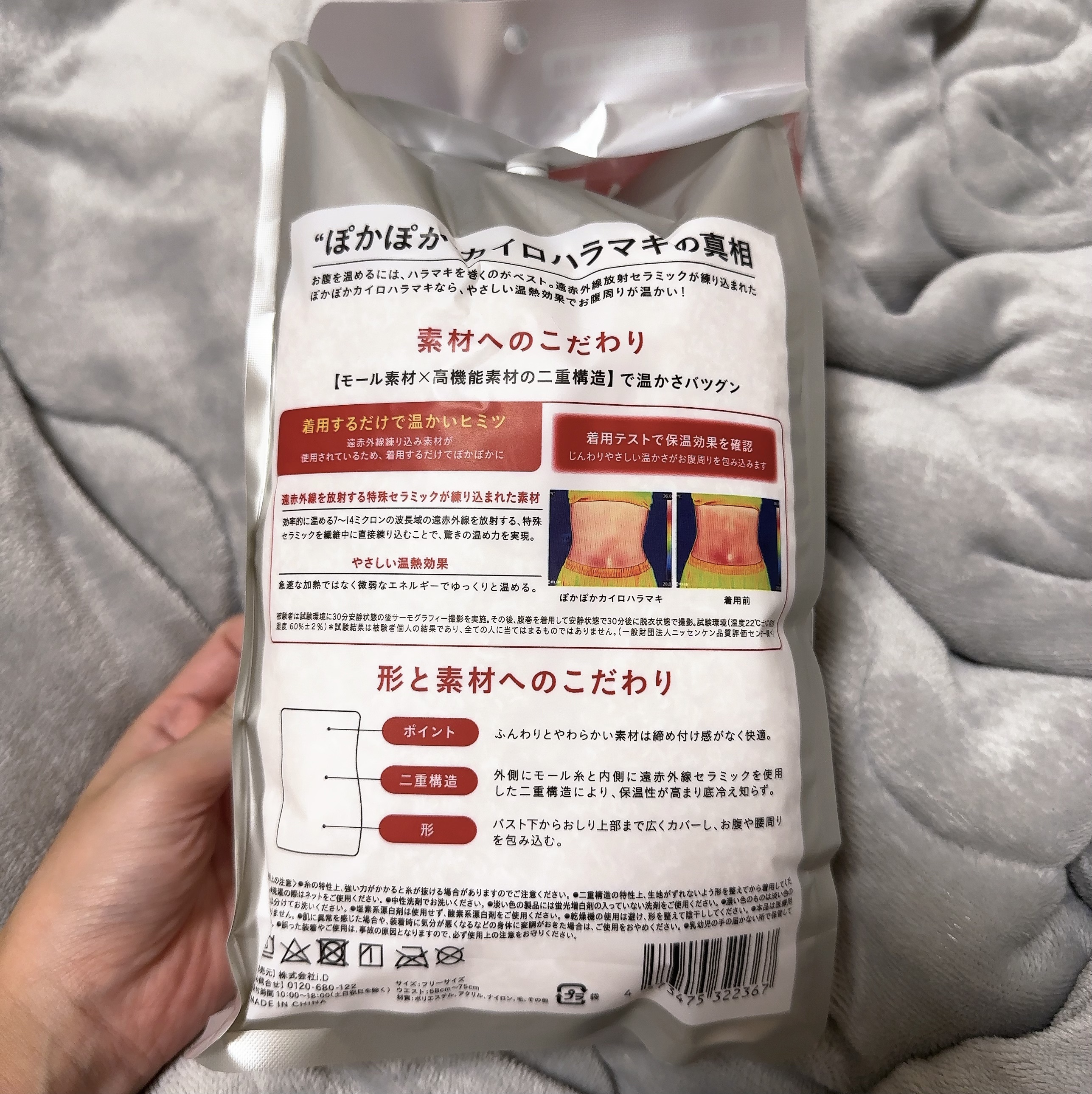 ぽかぽかカイロハラマキ/カイロソックス/その他を使ったクチコミ（2枚目）