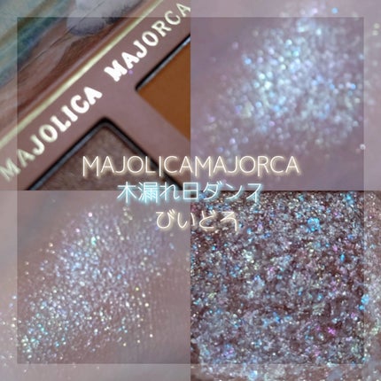 シャドーフラッシュ /MAJOLICA MAJORCA/アイシャドウパレットを使ったクチコミ(1枚目)