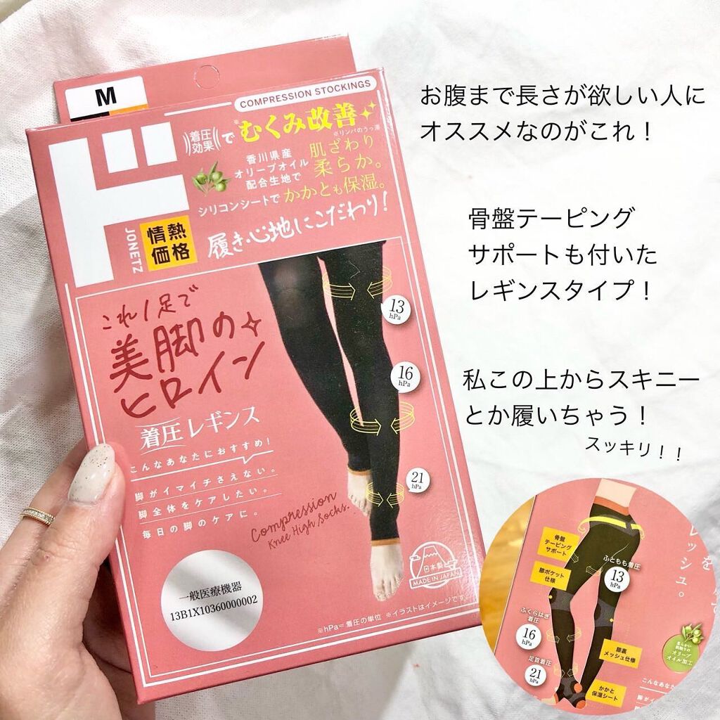 試してみた】美脚のヒロイン 着圧ロングソックス/ドン・キホーテ 試してみた】美脚のヒロイン 着圧ロングソックス/ドン・キホーテ