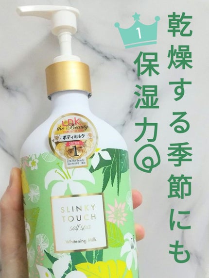 薬用美白ボディミルク/スリンキータッチ セルフスパ/ボディミルクを使ったクチコミ(1枚目)