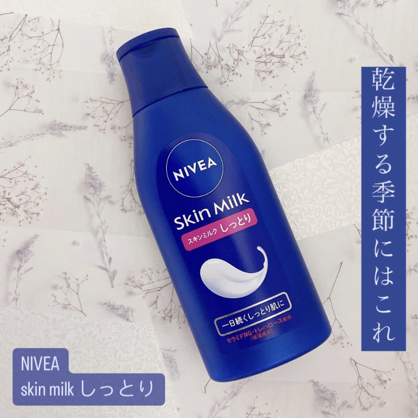 スキンミルク(しっとり)/ニベア/ボディミルクを使ったクチコミ（1枚目）