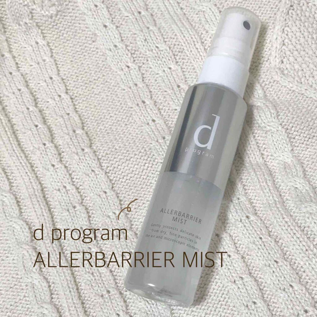 アレルバリア ミスト/d プログラム/ミスト状化粧水を使ったクチコミ(1枚目)