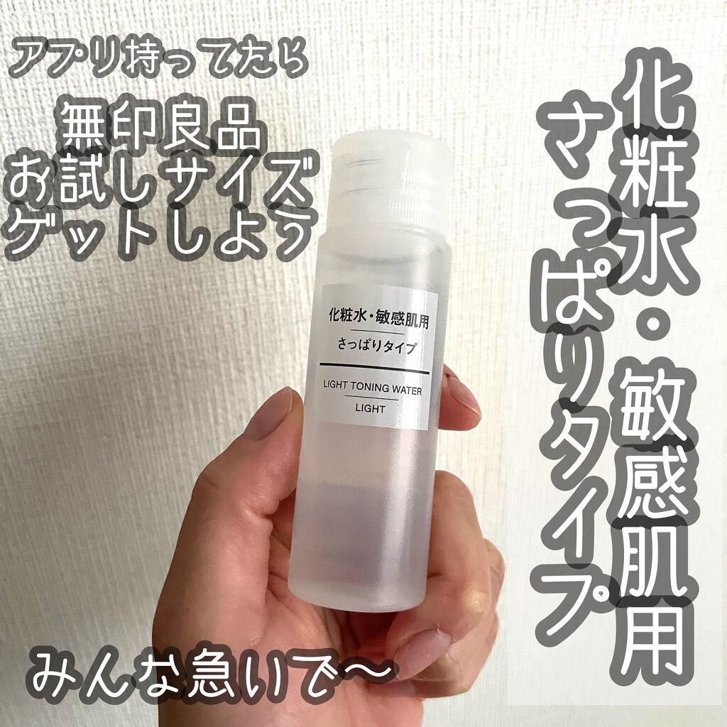 化粧水　敏感肌用　さっぱりタイプ/無印良品/化粧水を使ったクチコミ（1枚目）