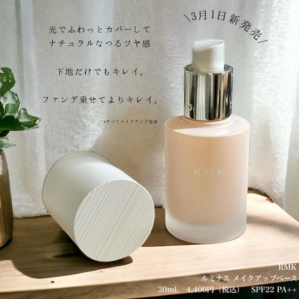 RMK ルミナス メイクアップベース/RMK/化粧下地を使ったクチコミ(2枚目)