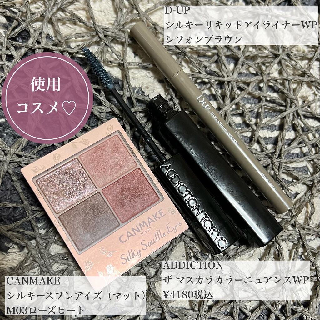 シルキーリキッドアイライナーWP/D-UP/リキッドアイライナーを使ったクチコミ(2枚目)