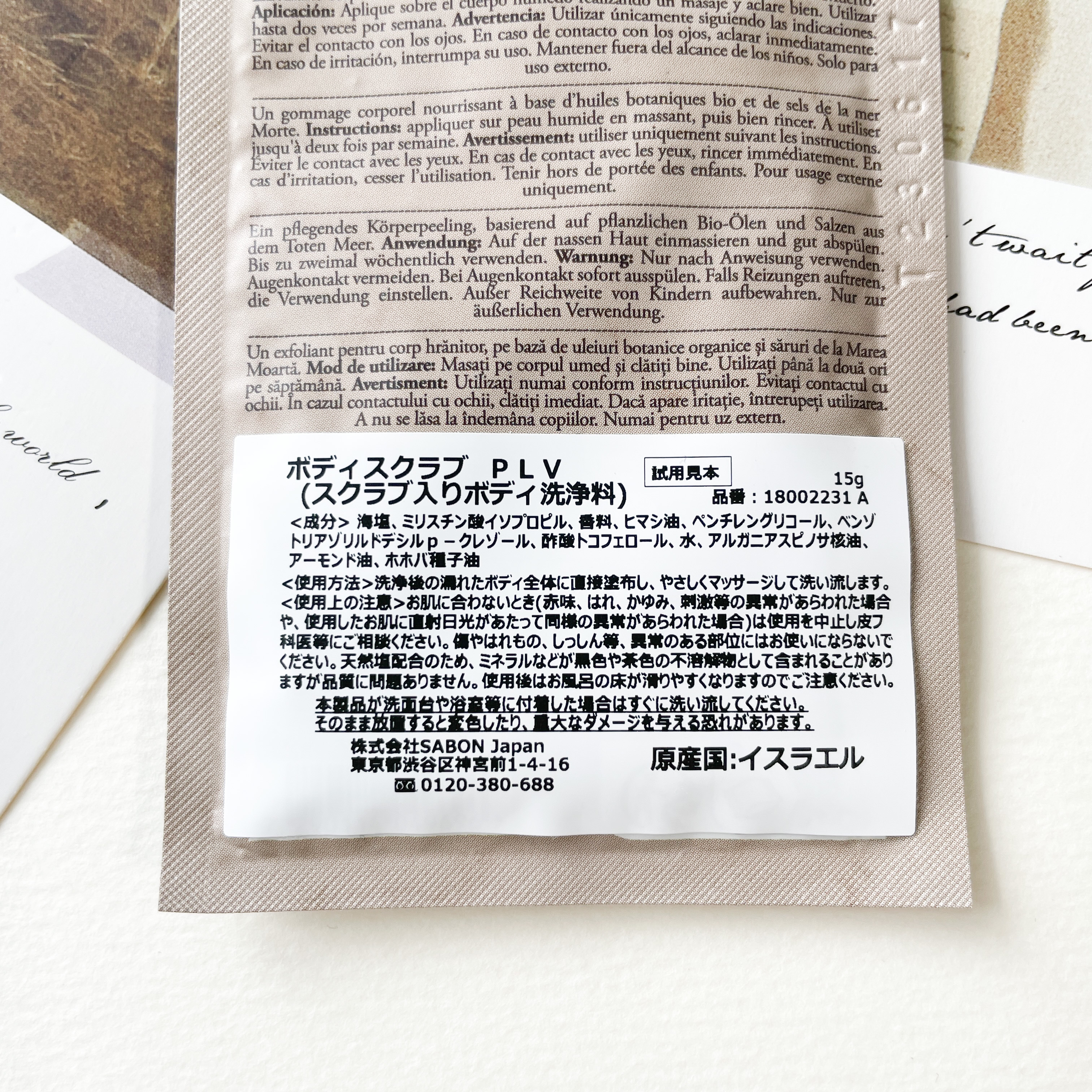 ボディスクラブ パチュリ・ラベンダー・バニラ/SABON/ボディスクラブを使ったクチコミ（2枚目）