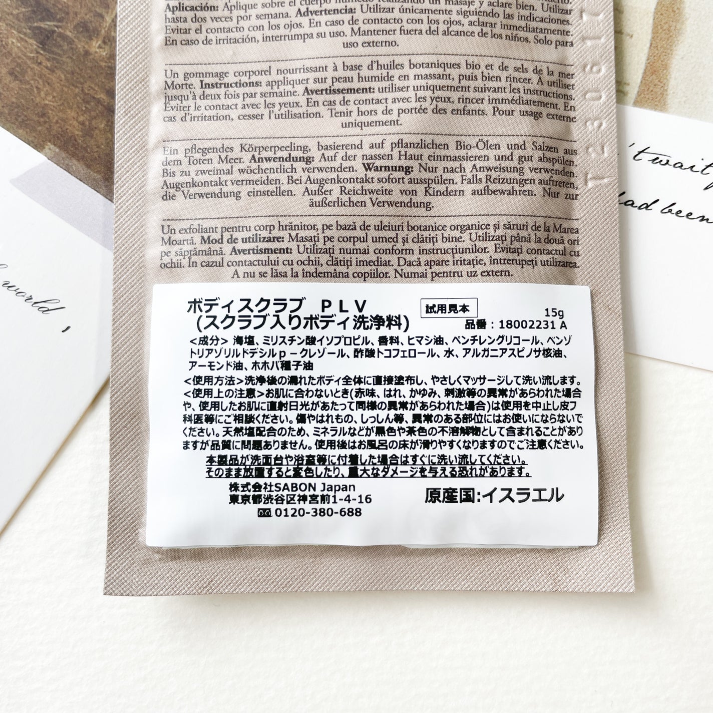 ボディスクラブ パチュリ・ラベンダー・バニラ/SABON/ボディスクラブを使ったクチコミ(2枚目)