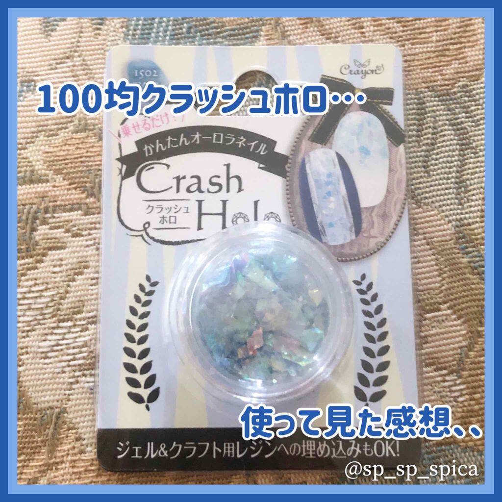 クラッシュホロ/キャンドゥ/ネイルチップ・パーツを使ったクチコミ（1枚目）