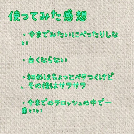 UVイデア XL プロテクショントーンアップ クリア/ラ ロッシュ ポゼ/化粧下地を使ったクチコミ(5枚目)