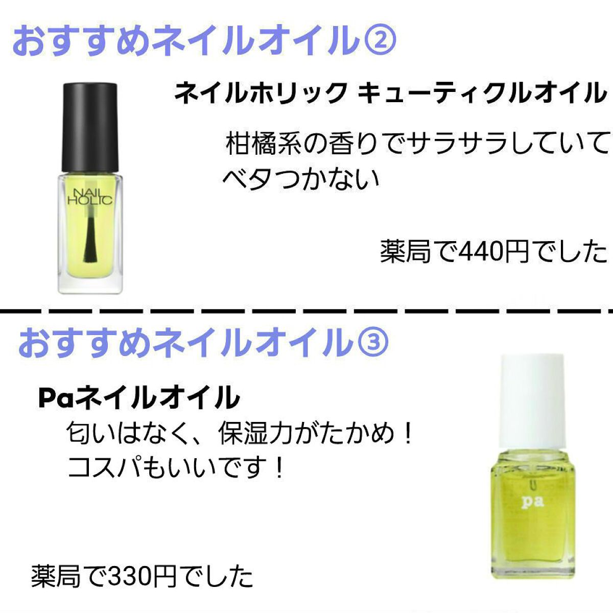 pa ネイルオイル/pa nail collective/ネイルオイル・トリートメントを使ったクチコミ（3枚目）