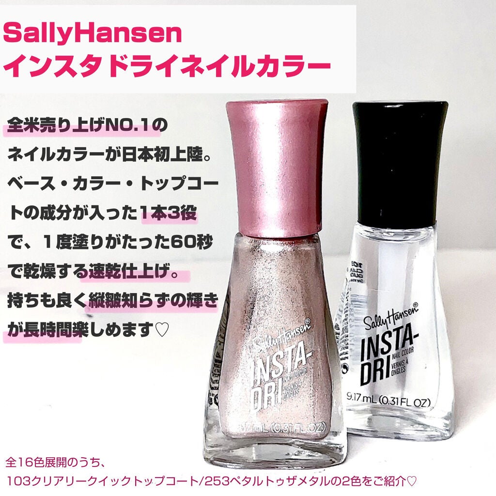 インスタドライ ネイルカラー/サリーハンセン/オールインワンネイルを使ったクチコミ(2枚目)