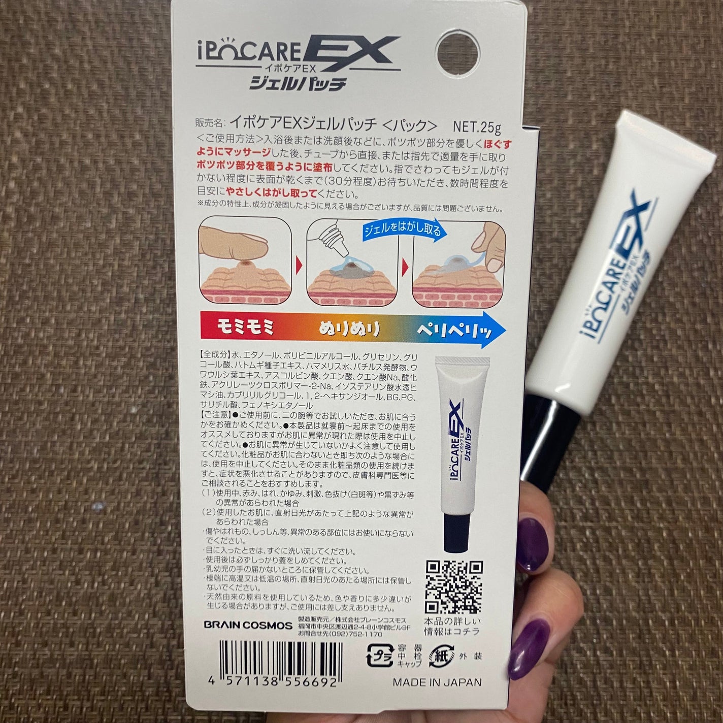イポケアEX ジェルパッチ/ブレーンコスモス/その他スキンケアを使ったクチコミ(3枚目)