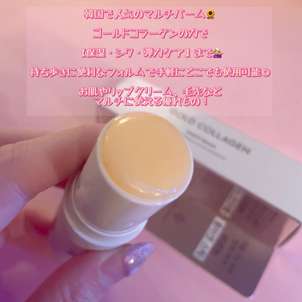 ゴールドコラーゲンマルチバーム/SNP/フェイスバームを使ったクチコミ（3枚目）