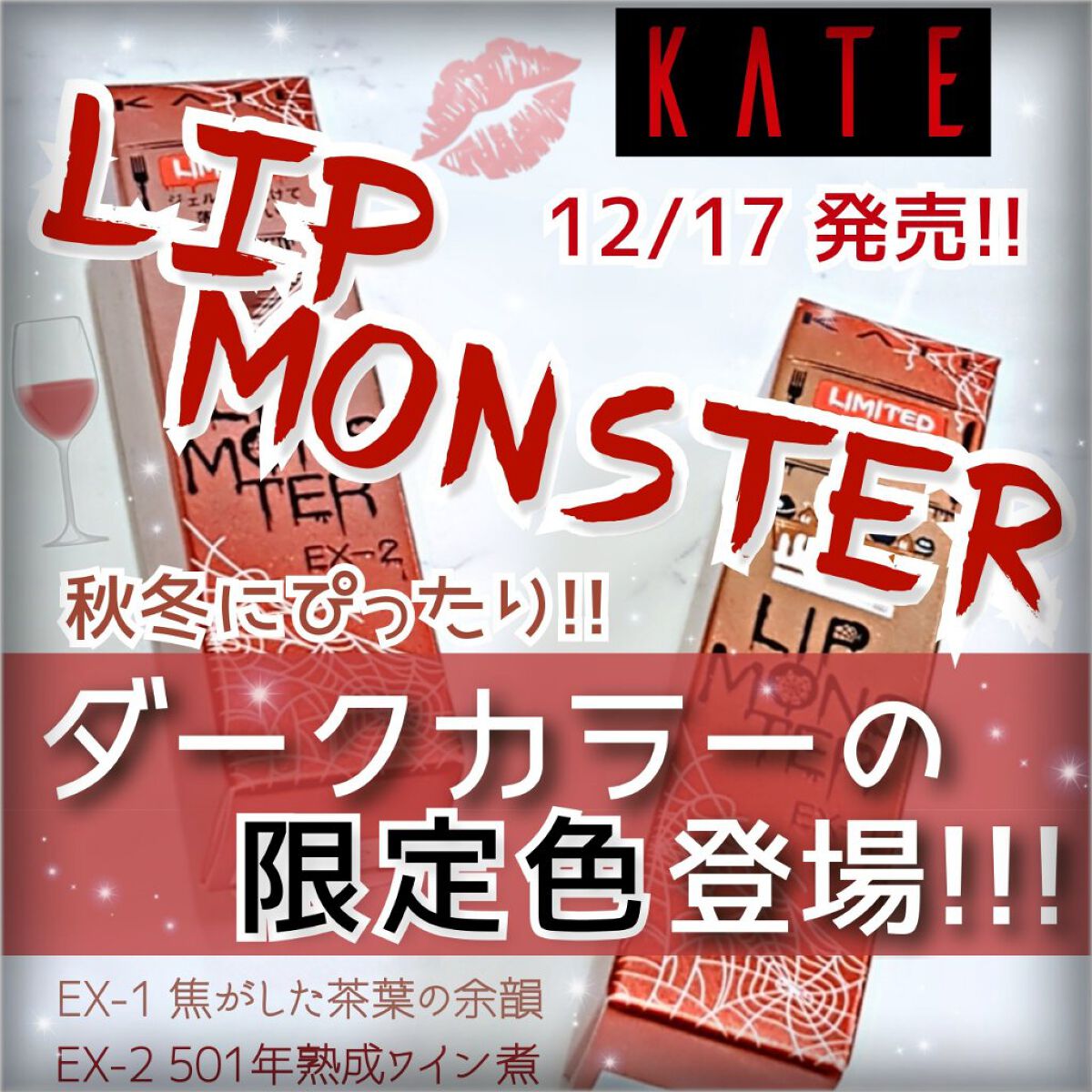 ケイト リップモンスター/KATE/口紅を使ったクチコミ（1枚目）
