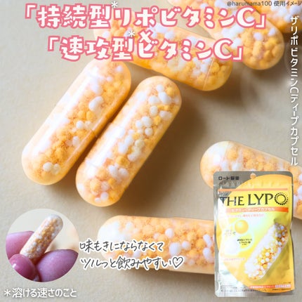 THE LYPO ビタミンCディープカプセル/ロート製薬/美容サプリメントを使ったクチコミ(2枚目)