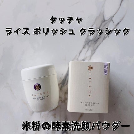 ライス ポリッシュ クラッシック/タッチャ/洗顔パウダーを使ったクチコミ(2枚目)