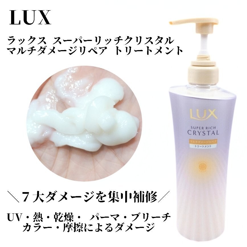 スーパーリッチクリスタル マルチダメージリペア シャンプー/トリートメント/LUX/市販シャンプーを使ったクチコミ(3枚目)