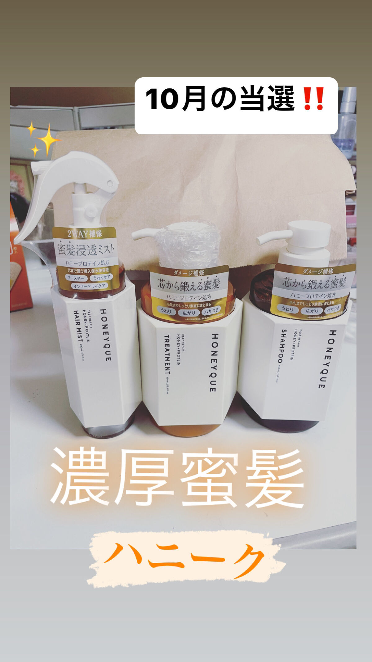 ディープリペア シャンプー モイスト／ヘアトリートメント モイスト/ハニーク/市販シャンプーを使ったクチコミ（1枚目）