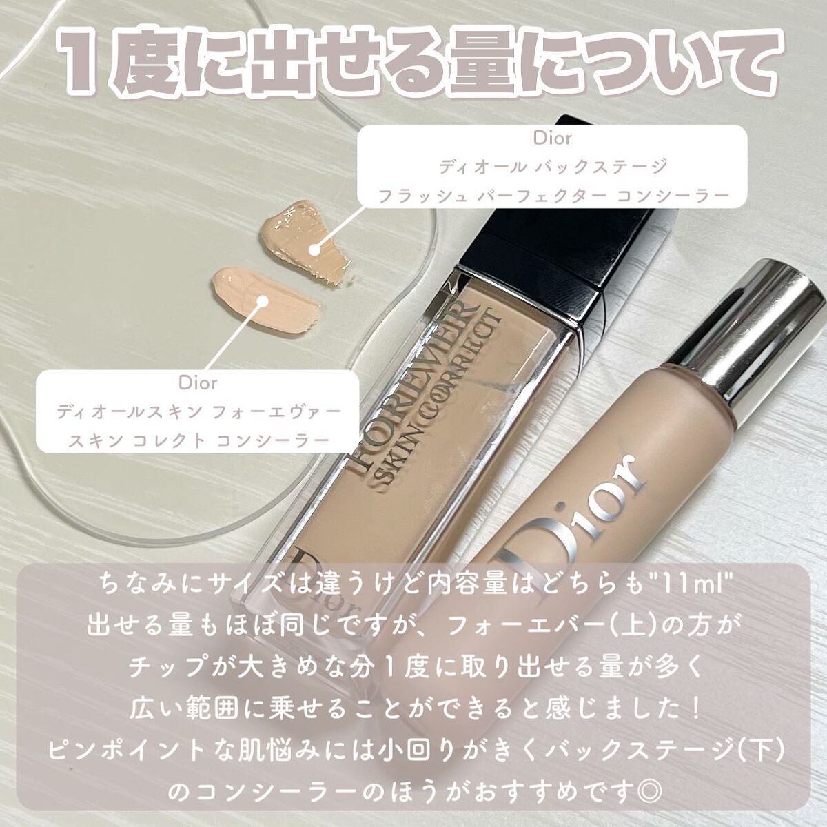 【旧】ディオールスキン フォーエヴァー スキン コレクト コンシーラー/Dior/リキッドコンシーラーを使ったクチコミ(5枚目)