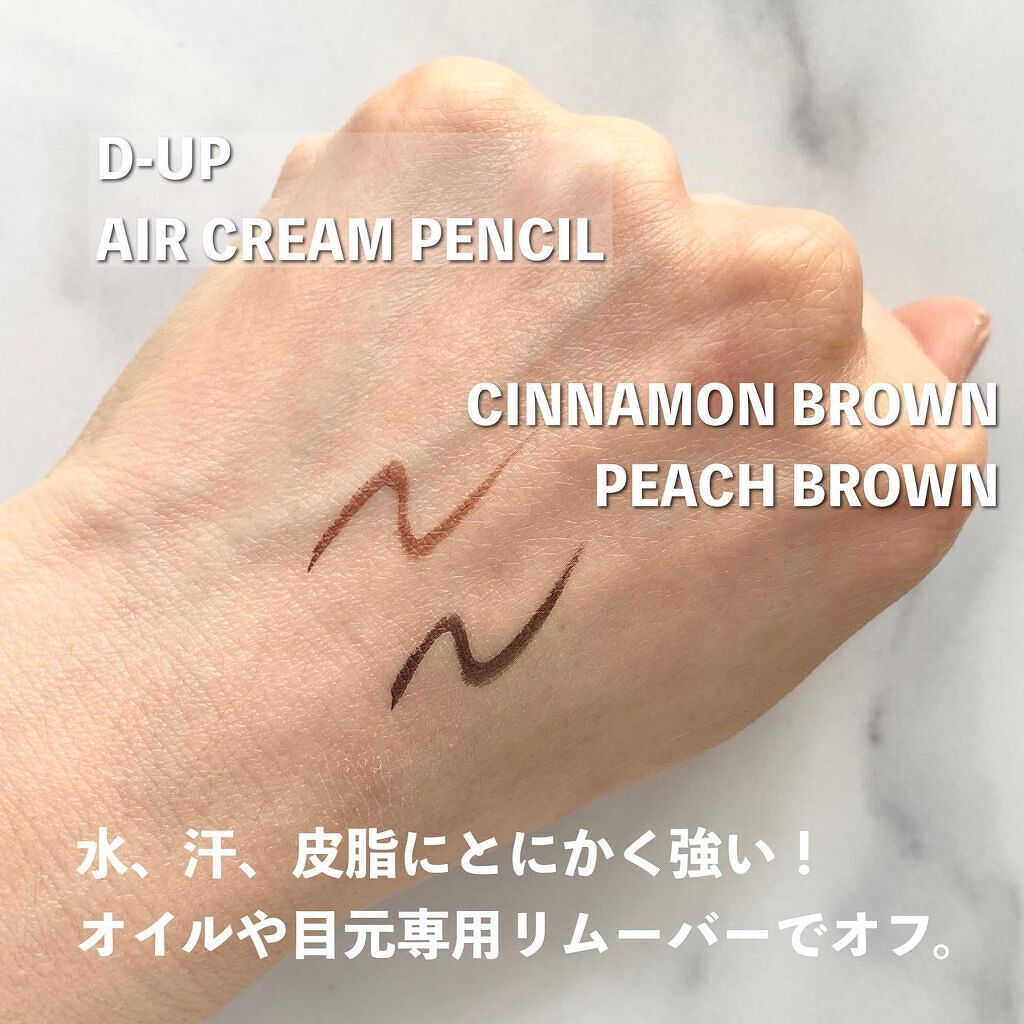 エアクリームペンシル /D-UP/ペンシルアイライナーを使ったクチコミ（3枚目）