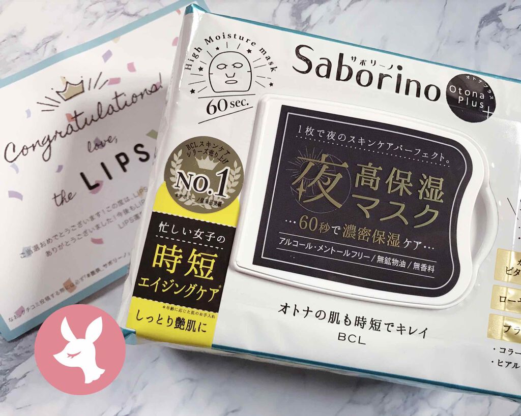 オトナプラス 夜用チャージフルマスク/サボリーノ/シートマスク・パックを使ったクチコミ（1枚目）