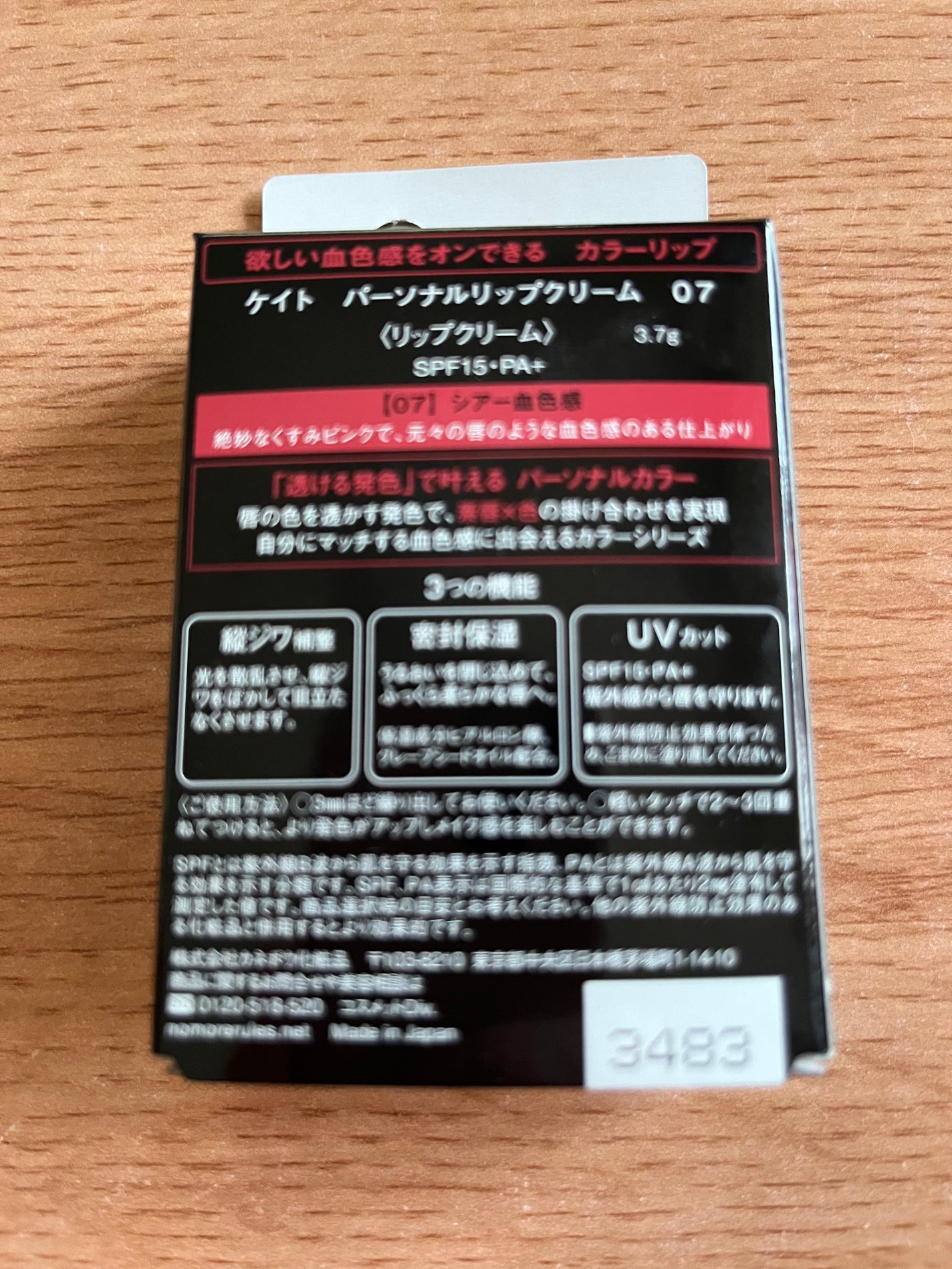 パーソナルリップクリーム/KATE/リップクリームを使ったクチコミ(2枚目)