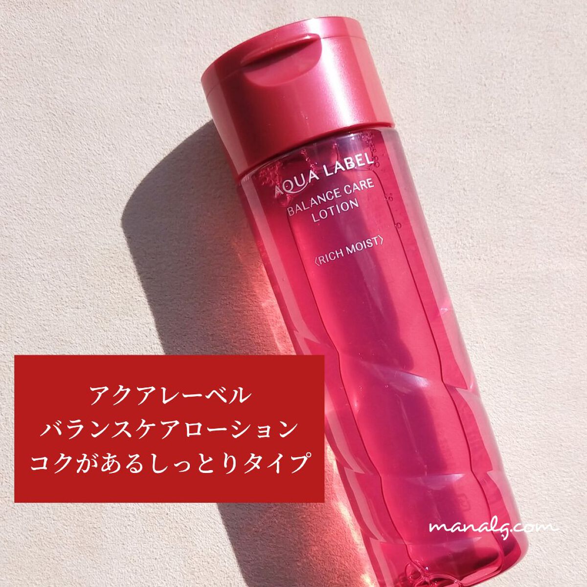 バランスケア ローション ＲＭ 200ml/アクアレーベル/化粧水を使ったクチコミ（1枚目）