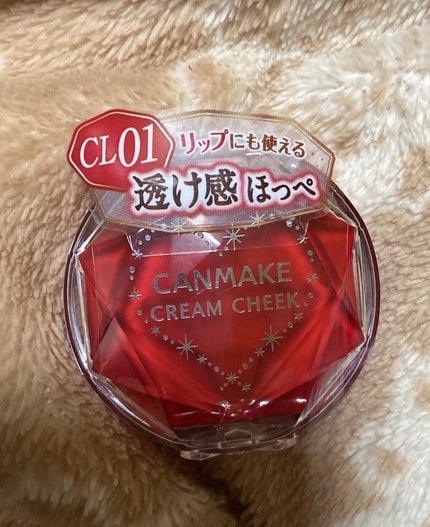 クリームチーク(クリアタイプ)/キャンメイク/ジェル・クリームチークを使ったクチコミ(1枚目)