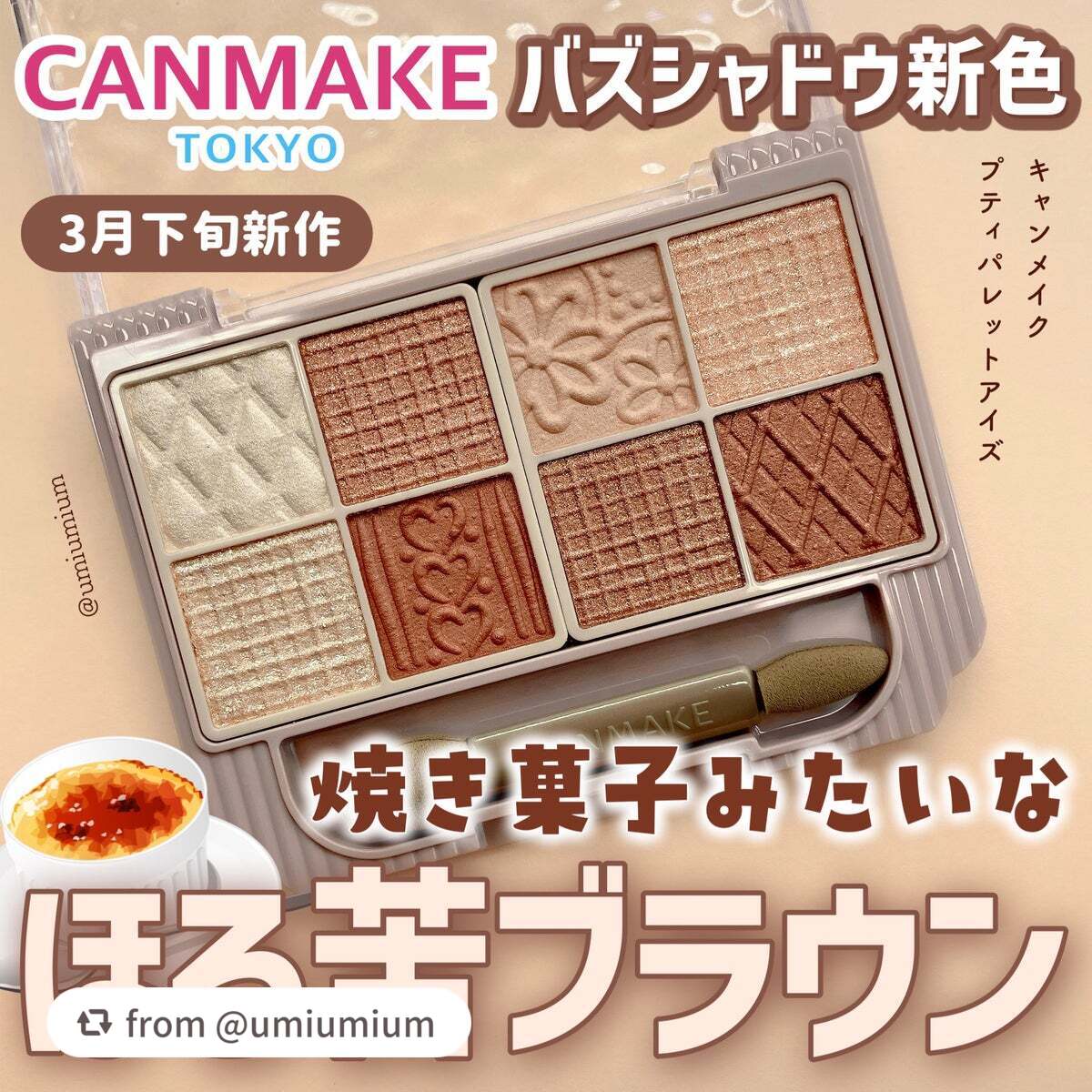 プティパレットアイズ/キャンメイク/パウダーアイシャドウを使ったクチコミ(1枚目)